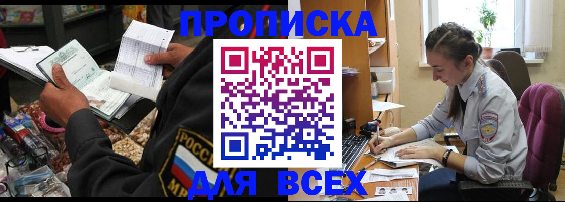 временная регистрация для всех в Суровикино