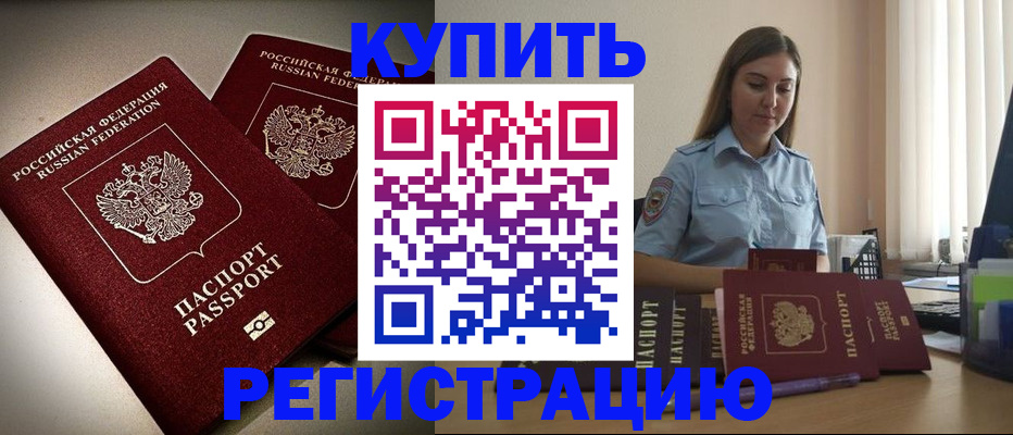 временная регистрация для всех в Суровикино